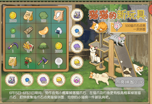 《小森生活》猫猫的新玩具活动解析