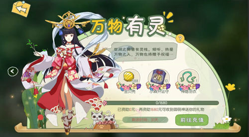 《小森生活》万物有灵基金会活动解析