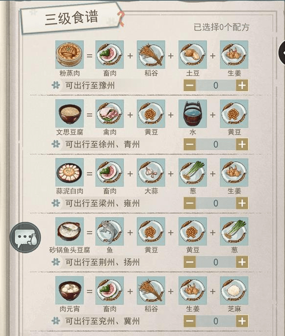 《江湖悠悠》肉元宵食谱配方一览