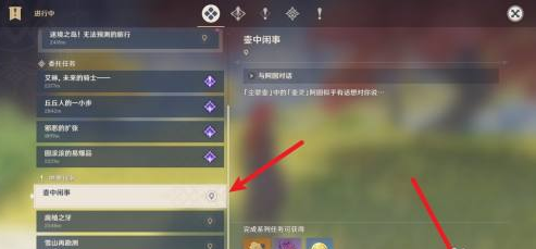 《原神》壶中闲事任务介绍 《原神》壶中闲事任务介绍