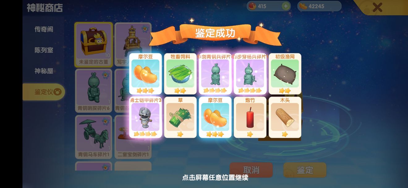《摩尔庄园手游》渔网钓传说鱼的方法解析