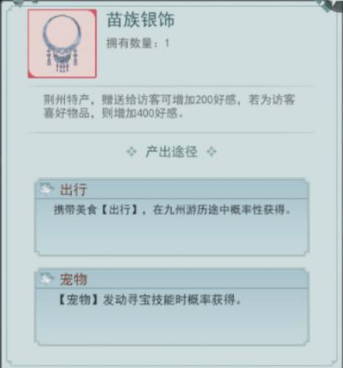 《江湖悠悠》苗族银饰赠送指南