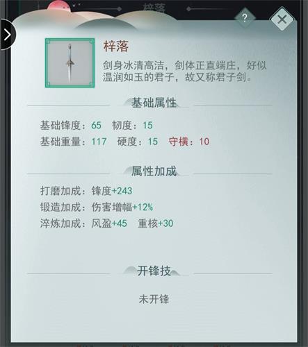 《江湖悠悠》梓落剑淬炼选择方法