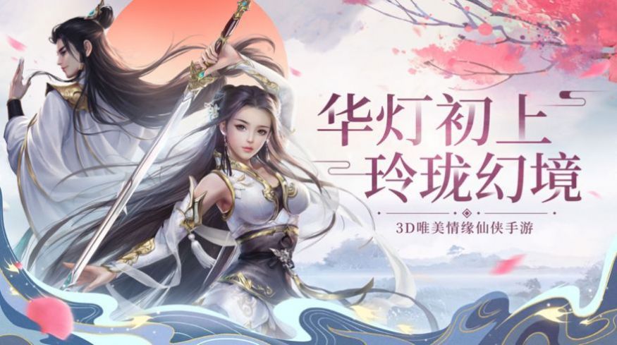 以仙破天ios版