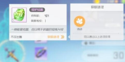 《刀剑神域黑衣剑士王牌》熔炉结晶获取方法