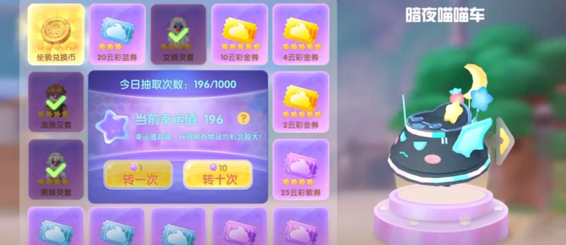摩尔庄园手游飞碟坐骑如何获取