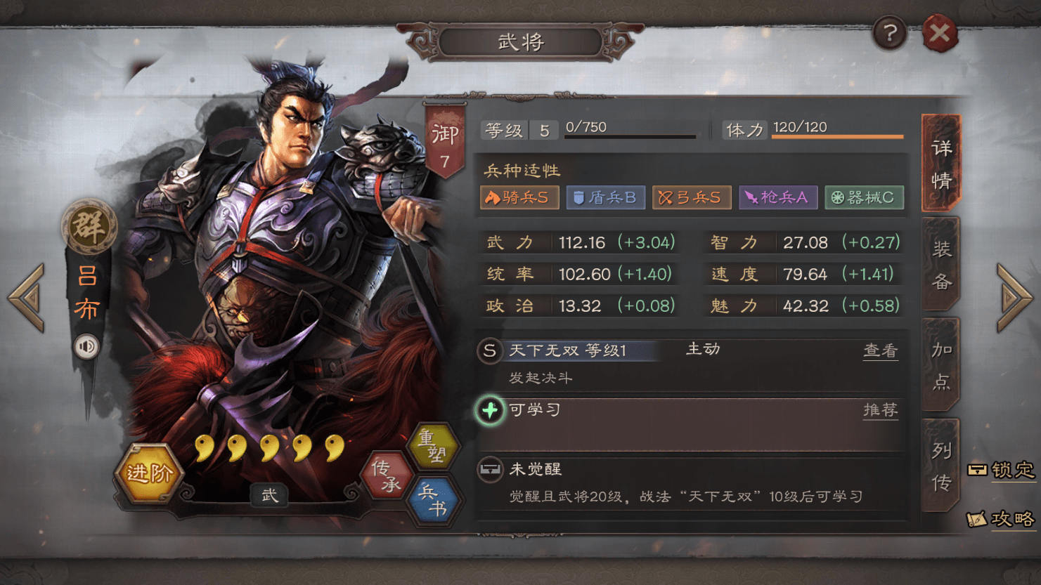 《三国志战略版》吕布战法搭配S1