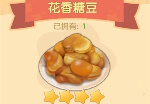 《摩尔庄园手游》花香糖豆菜品怎么做
