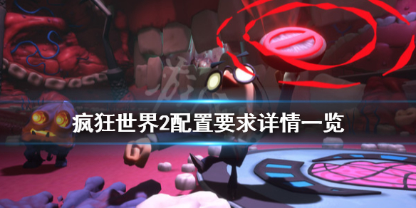 《意航员2》配置要求高吗？配置要求详情一览
