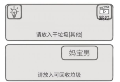 前任是什么垃圾第17关攻略
