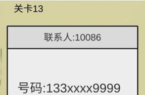 糟了是心痛的感觉第13关攻略