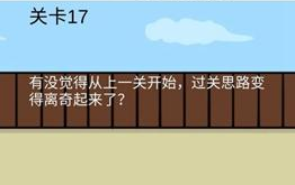 糟了是心痛的感觉第17关攻略