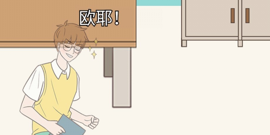这周日你有空吗第1-1关攻略