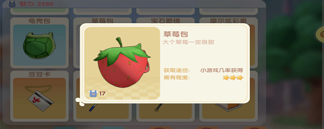 《摩尔庄园手游》草莓包获取技巧分享