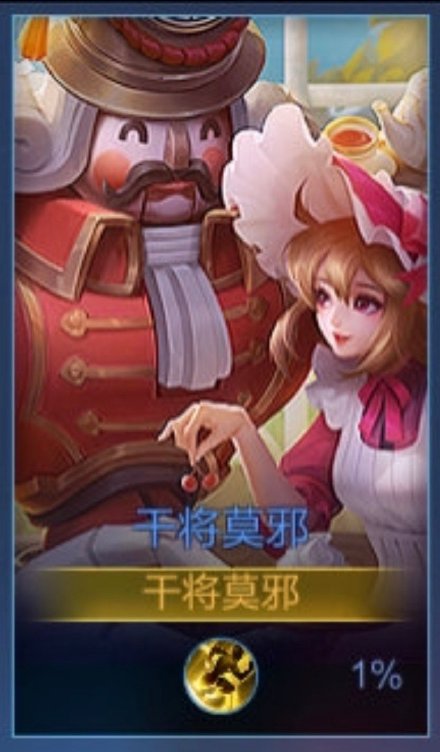 《王者荣耀》干将莫邪新皮肤介绍