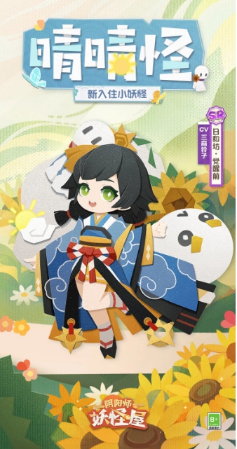 《阴阳师妖怪屋》新式神日和坊解析