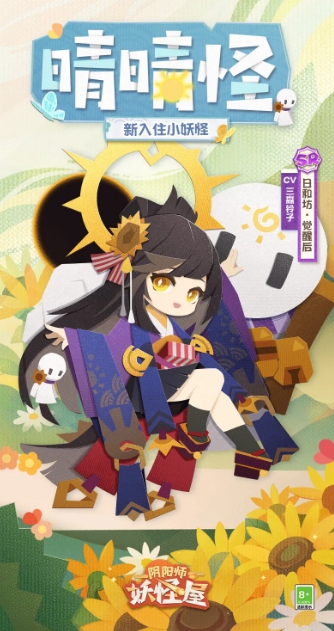 《阴阳师妖怪屋》新式神日和坊解析