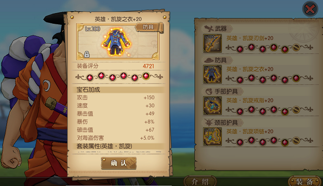 《航海王：燃烧意志》光月御殿装备搭配一览