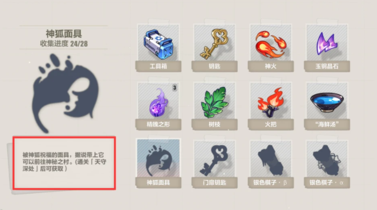 《崩坏3》神狐面具获得方式讲解
