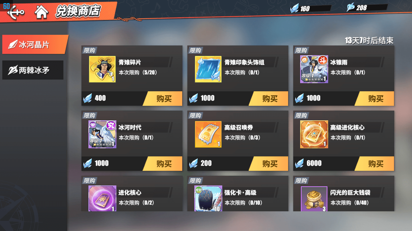 《航海王热血航线》冰封宝库活动商店兑换介绍