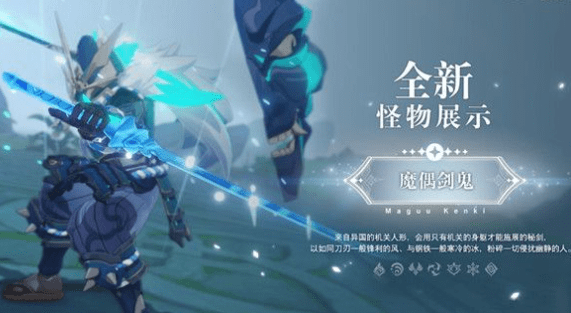 《原神》魔偶剑鬼幻影攻击躲避技巧 《原神》魔偶剑鬼幻影攻击躲避技巧