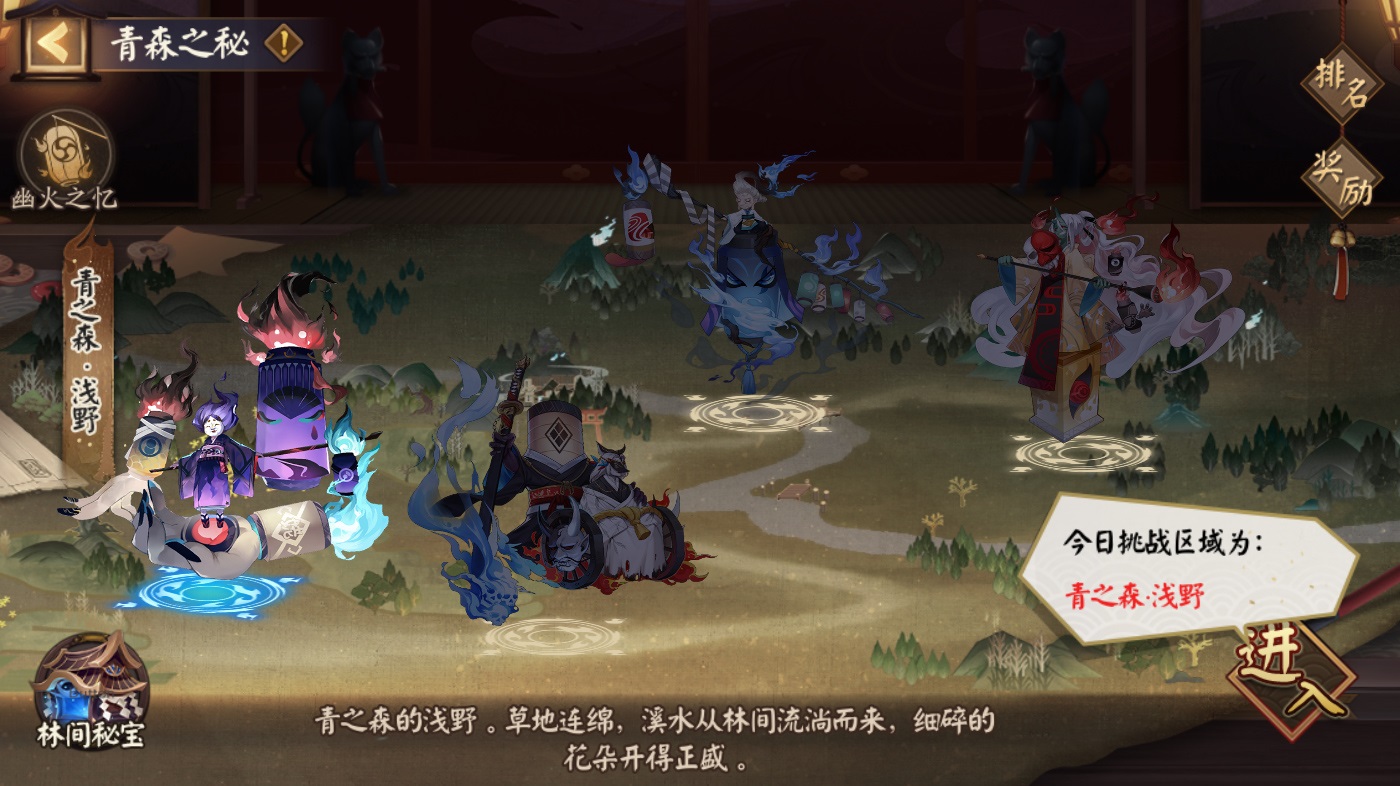 《阴阳师》青森之秘活动玩法奖励解析