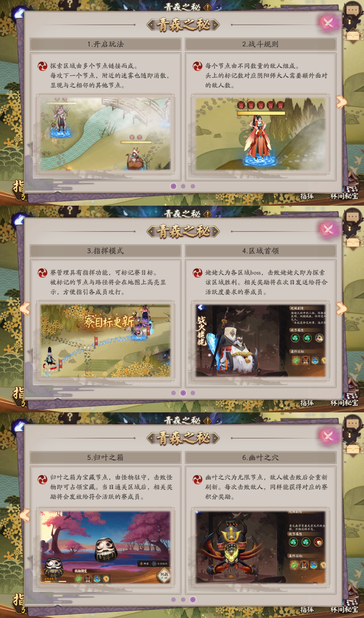《阴阳师》青森之秘活动玩法奖励解析