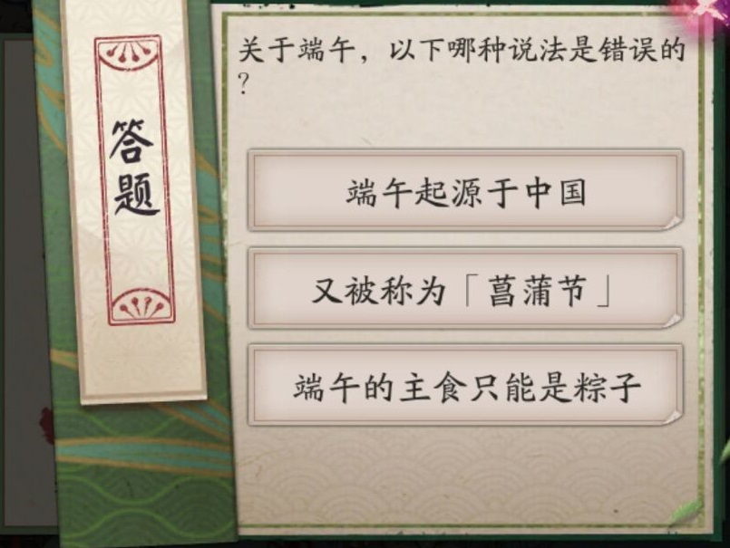 《阴阳师》6.16端午节答题答案解析