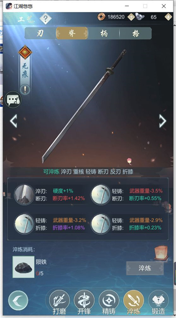 《江湖悠悠》无痕打造技巧