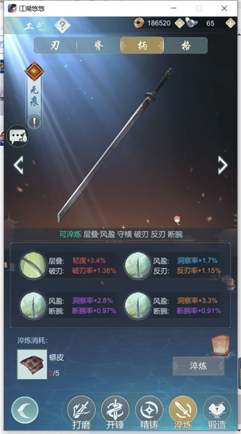《江湖悠悠》无痕打造技巧
