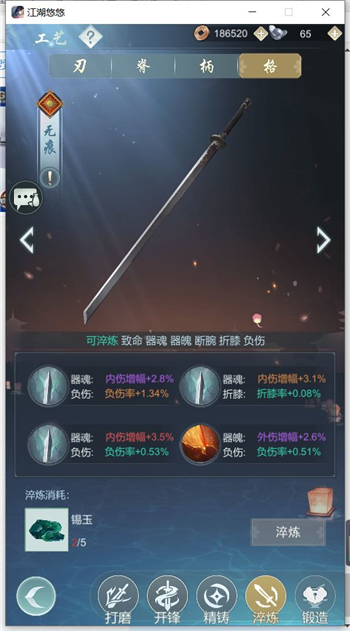《江湖悠悠》无痕打造技巧