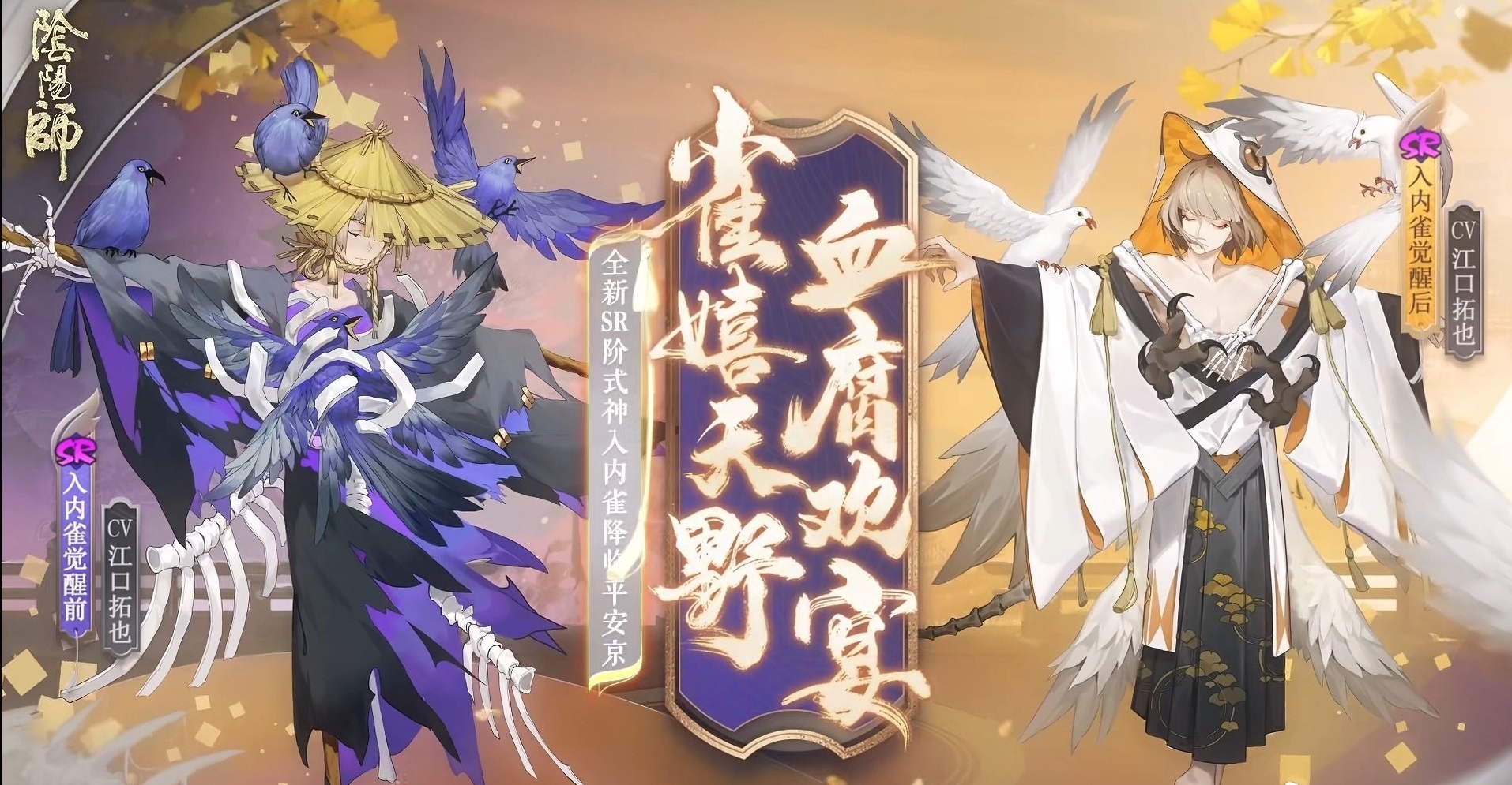 《阴阳师》6.16更新体验服活动内容介绍