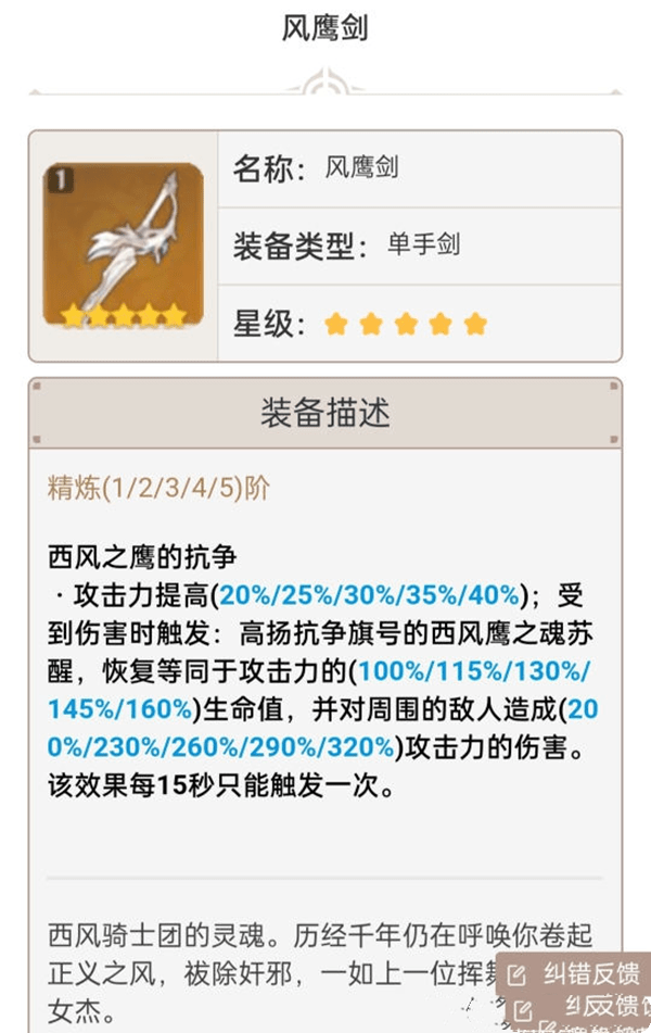 《原神手游》1.6单手剑强度排行介绍