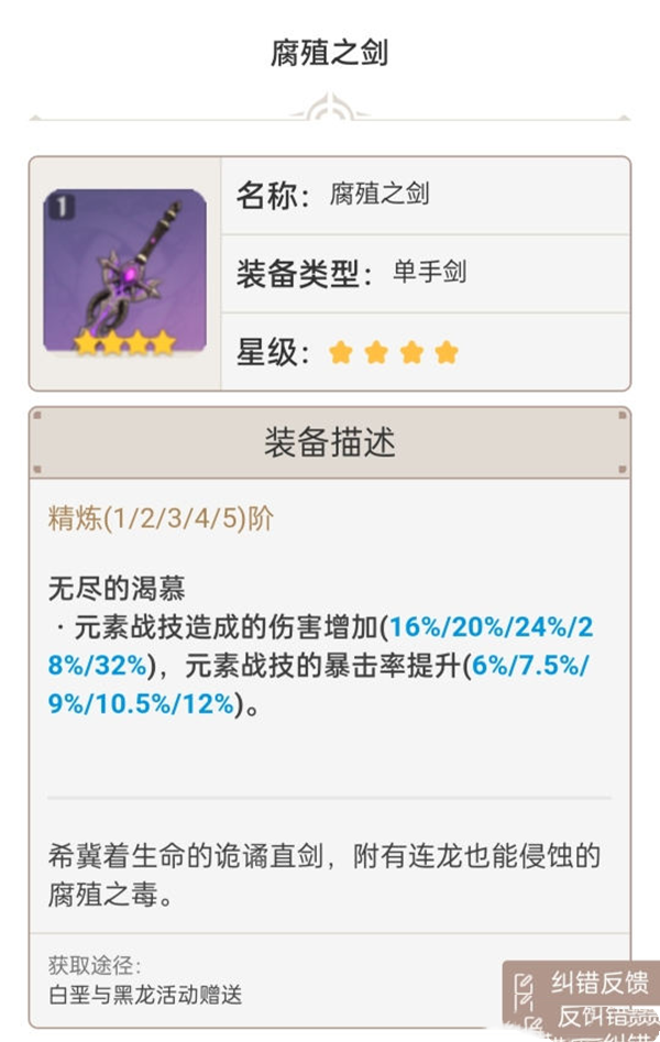 《原神手游》1.6单手剑强度排行介绍