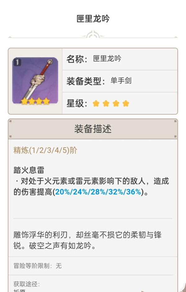 《原神手游》1.6单手剑强度排行介绍