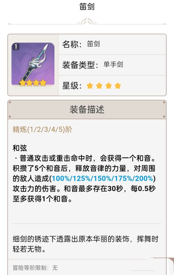 《原神手游》1.6单手剑强度排行介绍