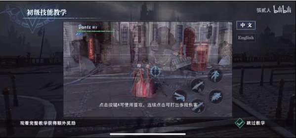 《鬼泣巅峰之战》第1章怎么过