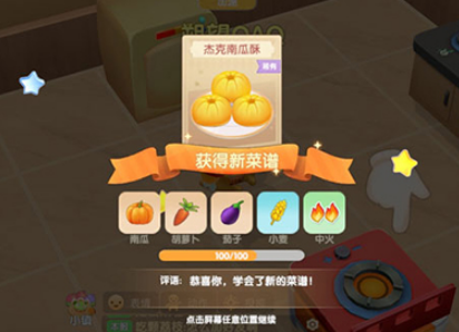 《摩尔庄园》南瓜酥菜谱攻略