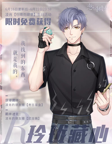 《恋与制作人》凌肖玲珑藏心图文展示