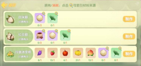 《摩尔庄园》手游粽子作用介绍