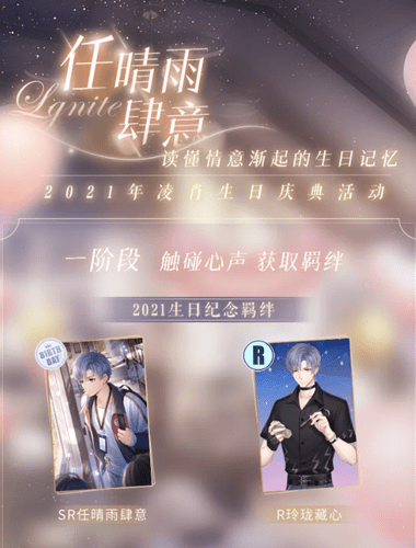 《恋与制作人》任晴雨肆意活动