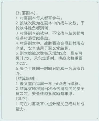 《江湖悠悠》村落巡逻玩法推荐 《江湖悠悠》村落巡逻玩法推荐