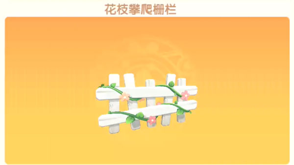 《摩尔庄园手游》白色栏杆获取方法介绍 《摩尔庄园手游》白色栏杆获取方法介绍