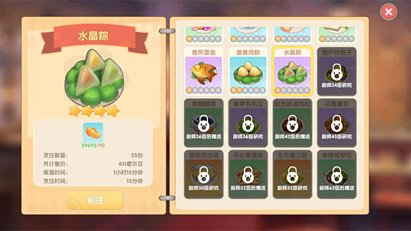 《摩尔庄园手游》水晶粽菜谱配方一览 《摩尔庄园手游》水晶粽菜谱配方一览