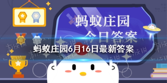 一般人的心脏偏左侧蚂蚁庄园 蚂蚁庄园今日答案最新6.16