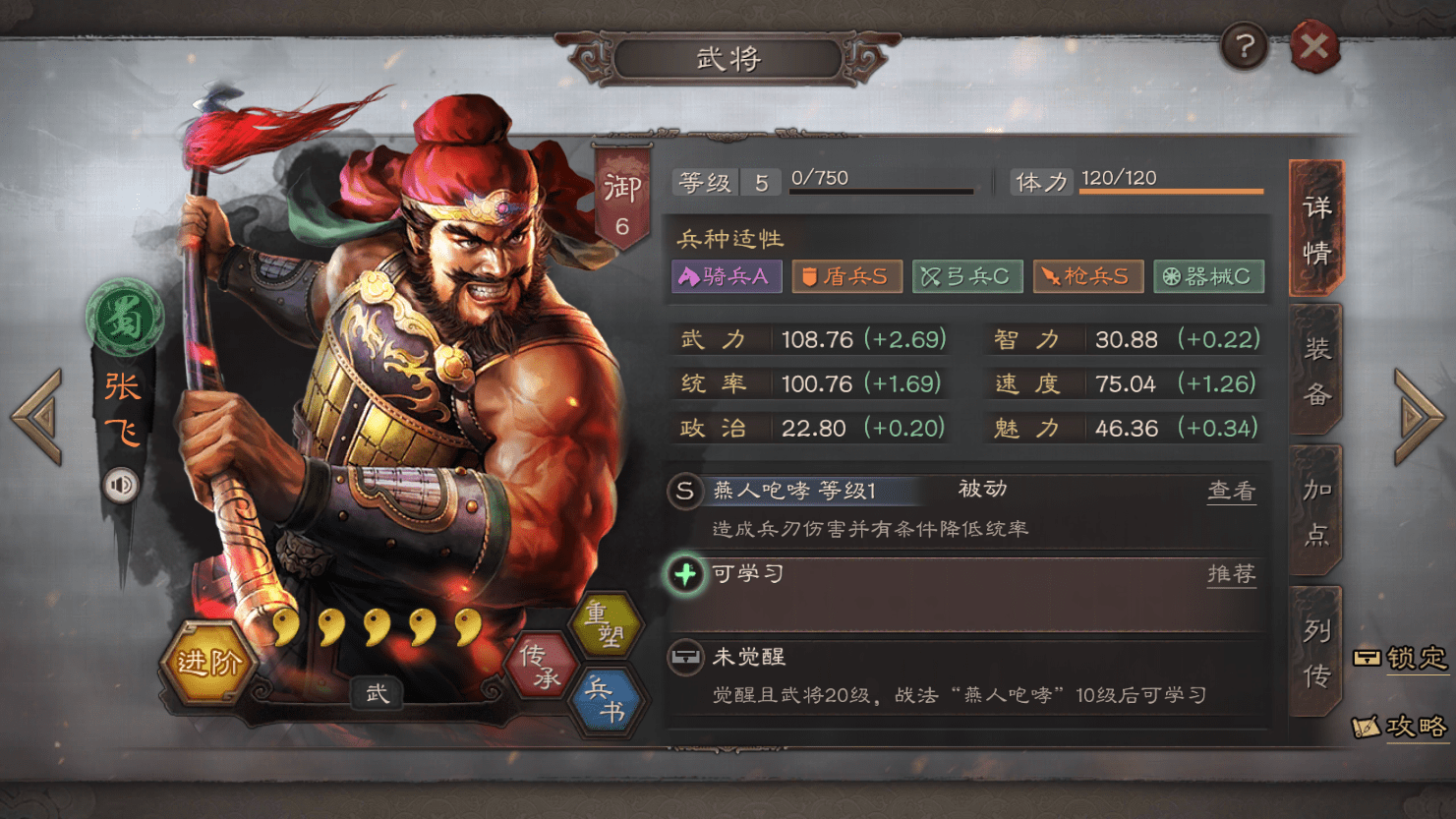 《三国志战略版》张飞带什么战法