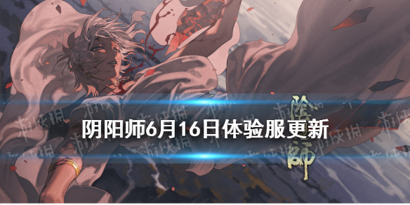 《阴阳师》6.16更新体验服内容 青森之秘活动开启新式神入内雀上线