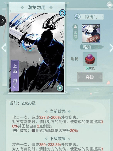 《江湖悠悠》惊涛运气流玩法攻略