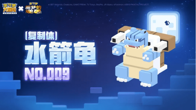 《宝可梦大探险》水箭龟复制体怎么获得