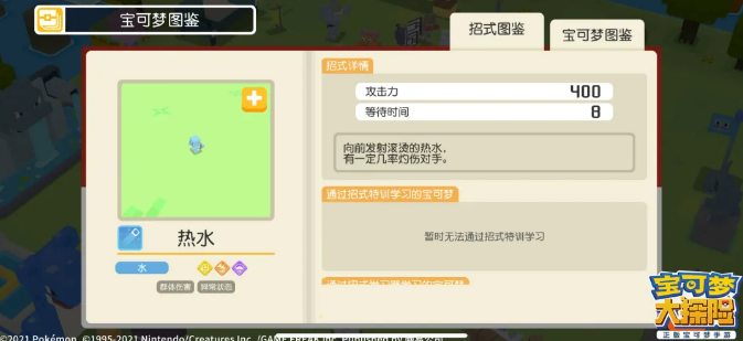 《宝可梦大探险》水箭龟复制体招式介绍